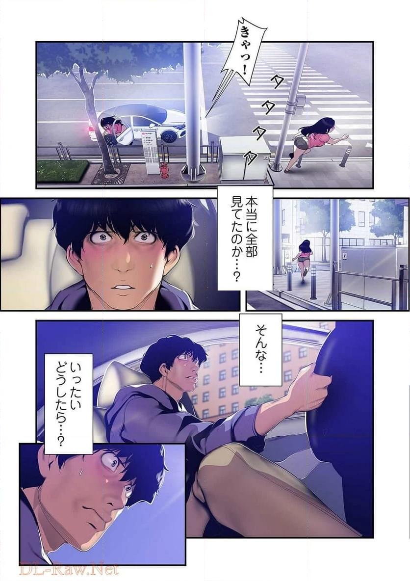 すばらしき新世界 - Page 25